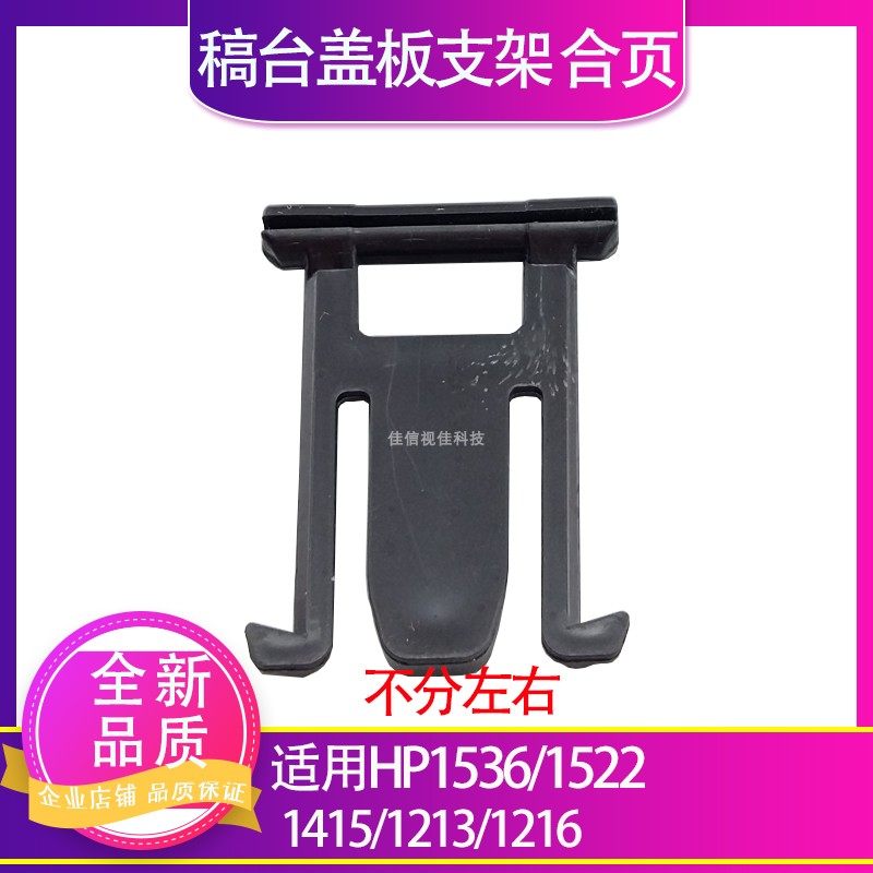 适用合页卡扣盖板支架稿