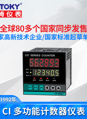 CI系列智能计米器CI8-RC60 CI8-RC60W带通讯CI8-RC68 CI8-RC68W