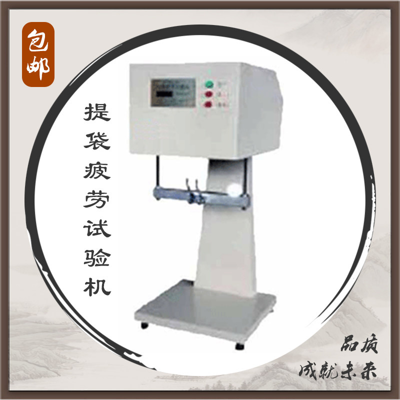 DPL-50/100提吊提袋疲劳试验机  手提塑料袋购物袋抗疲劳性测试仪