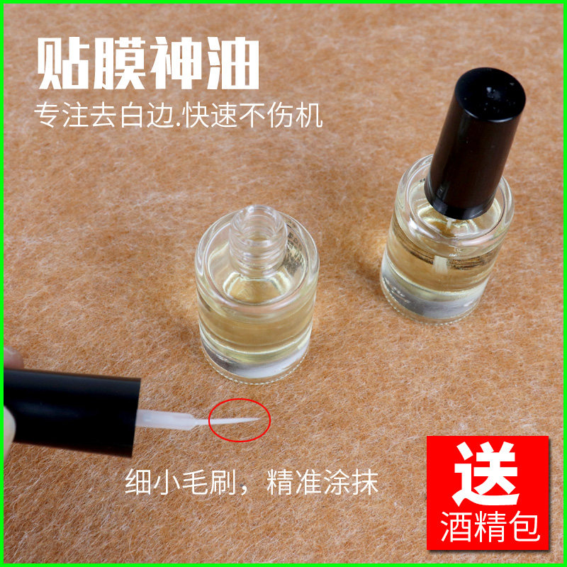 白边填充液手机贴膜修复液 非固化钢化膜填充剂 屏幕贴膜工具神器,3C数码配件,USB多功能数码宝,淘宝优惠券,粉丝福利购,淘宝优惠卷