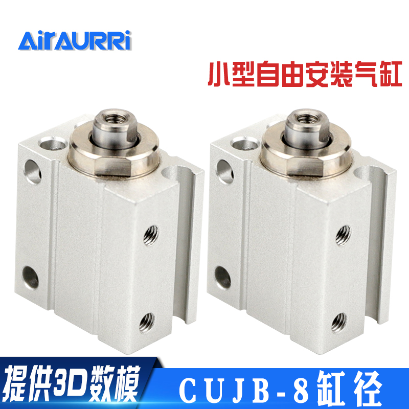 微小型自由安装气缸 CDUJB/CUJB8*4D-6D/8D/10D/15D/20D/30