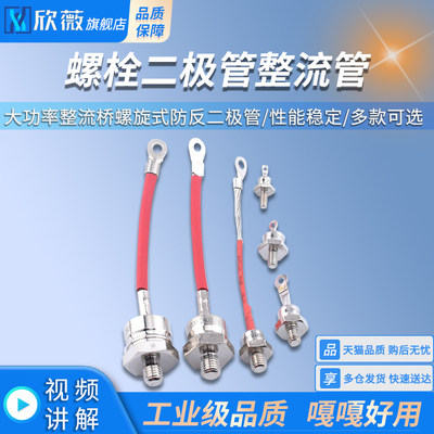 螺栓式2CZ ZP5A50A100A200A大功率整流桥螺旋式防反二极管