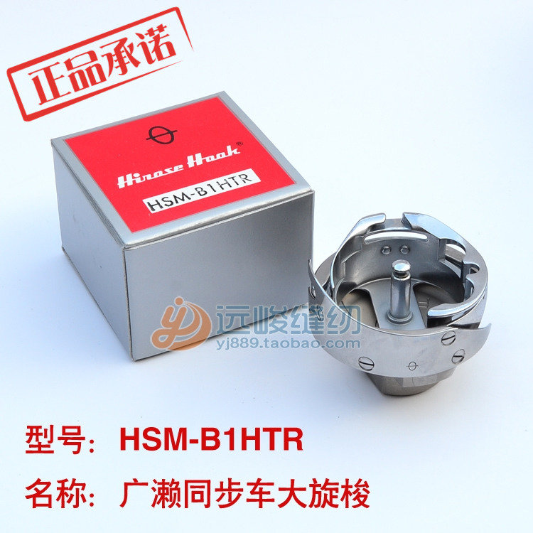 日本原装进口广濑牌 HSM-B1HTR同步车大梭床电脑模版机旋梭 包邮