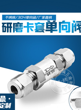 304不锈钢卡套单向阀卡套止回阀流体气体止回阀逆止阀3mm 6mm 8mm