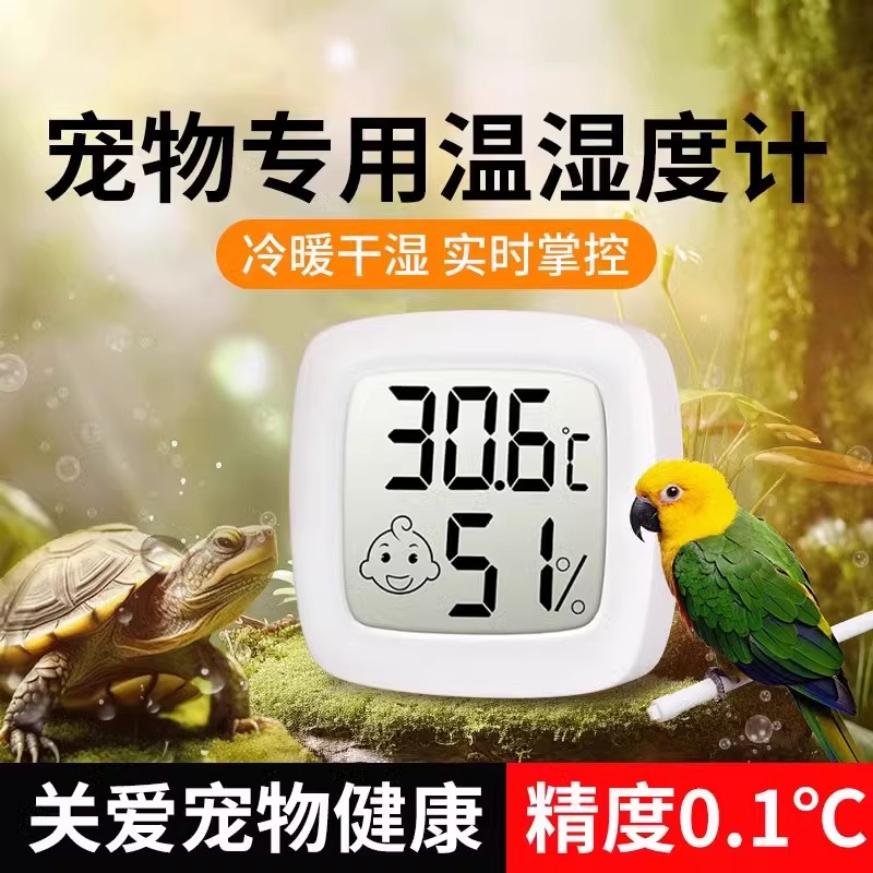 温度计鹦鹉迷你室内家用温湿度计爬宠养殖宠物乌龟电子数显湿度计