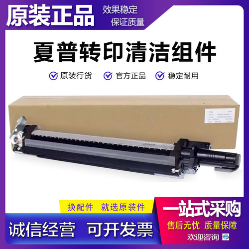 原装 夏普BPC 2652 3152 3182 3682 4582 5582 6582 转印清洁组件