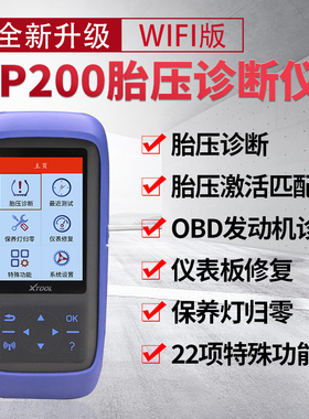 新款朗仁TP200WiFi版胎压匹配仪胎压传感器胎压监测器匹配诊断仪
