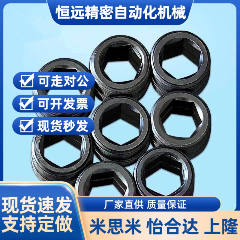 无头内六角止付螺丝级通