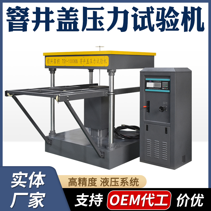 微机控制窨井盖压力试验