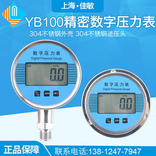 YB100ZT高精度数显压力表 精密数字压力计真空数显压力表 面板安装
