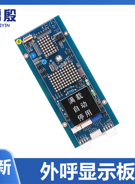 适用于上海现代电梯STVF9外呼显示板WBVF HIP BOARD CC-910外召板