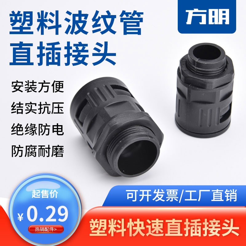塑料波纹管接头快速直插接头M/PG/G螺纹穿线软管PA66尼龙直通接头