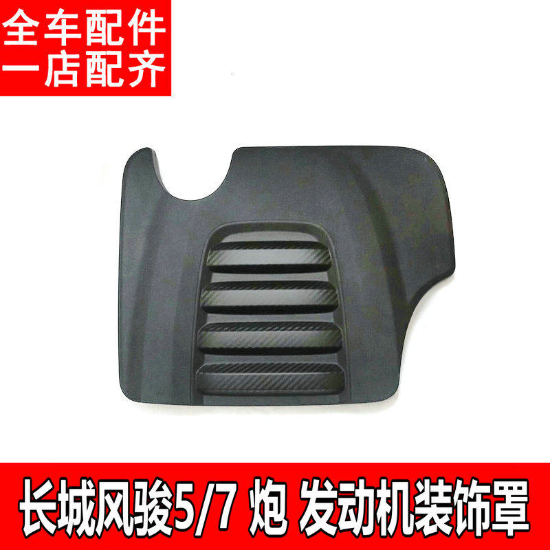 长城风骏7风骏5新款长城炮发动机上隔音板护板盖板棉国六4D20