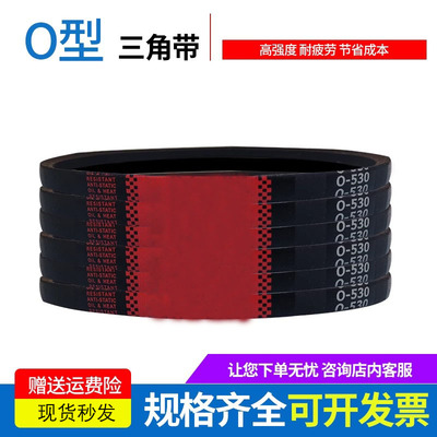 高强度传动带橡胶皮带三角带O型635 640 650 660 680 686 700 710