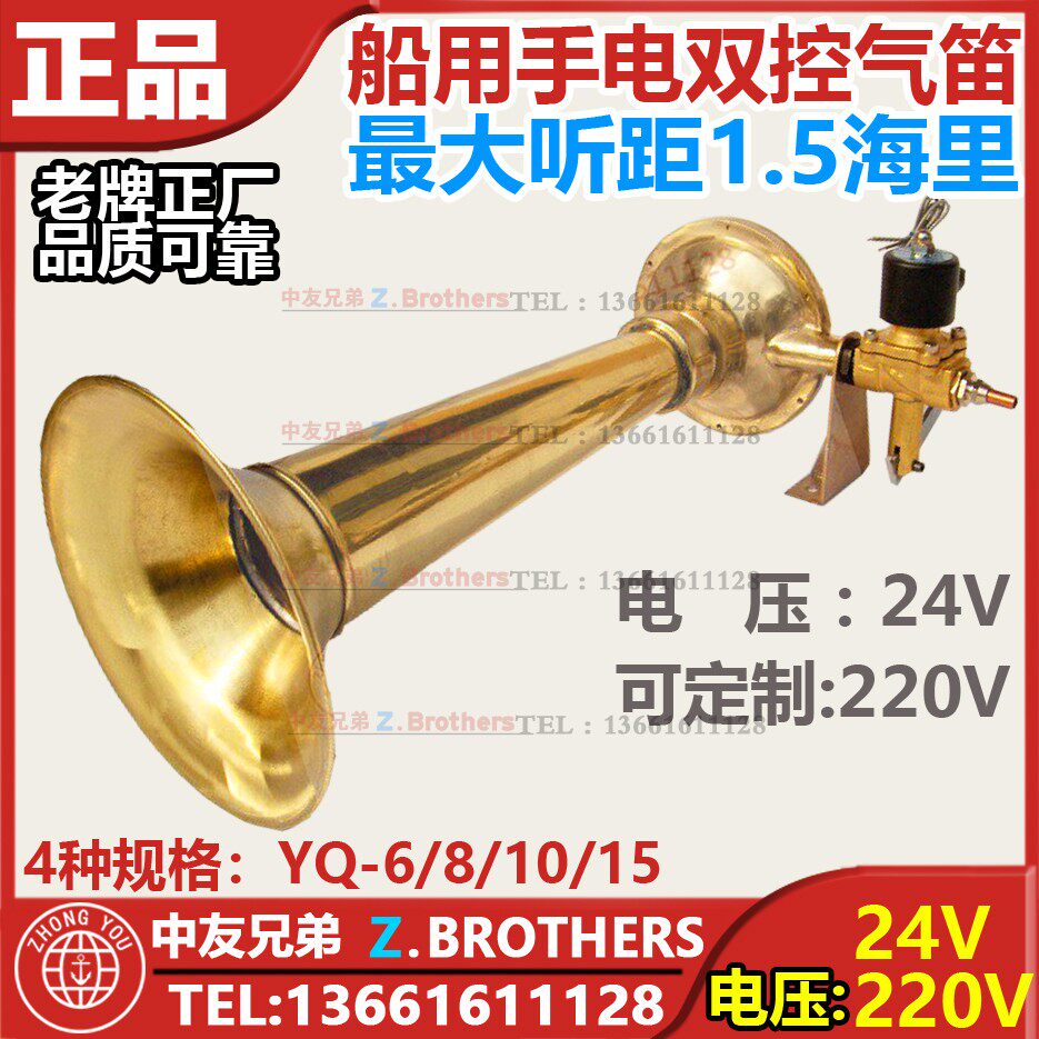船用电笛喇叭气笛汽笛YQ-6/8/10/15手电双控膜片雾笛电控 24V 220