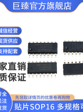 全新74HC138D 74HC4051 74HC4052  74HC165D  74HC595D贴片SOP16