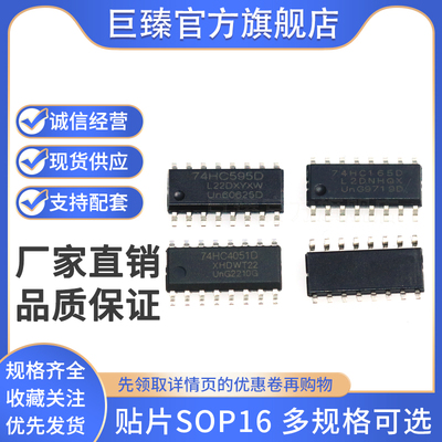 全新74HC138D 74HC4051 74HC4052  74HC165D  74HC595D贴片SOP16