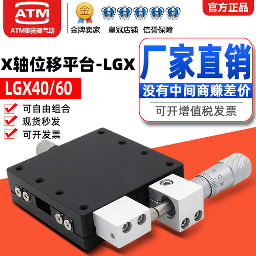 X轴精密位移平台LGX40/60光学微调钢条滚珠型导轨手动移动滑台ATM