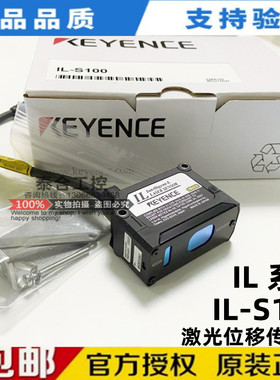 全新库存现货基恩士 IL-S100 多功能半导体激光位移传感器 正品