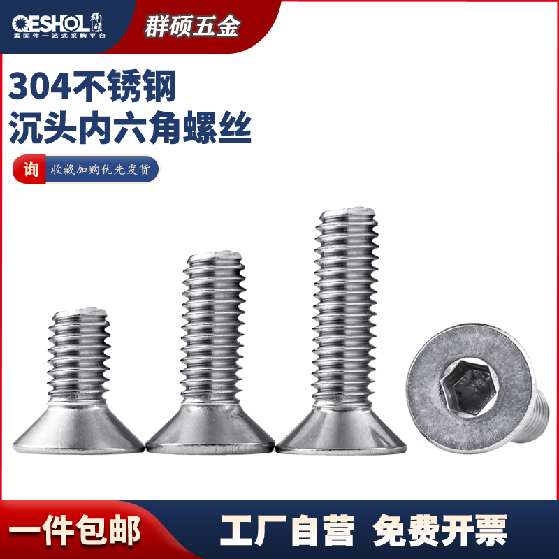 不锈钢沉头内六角螺丝平