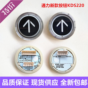 通力新款 220黑底黑色面玻璃内外呼数字轿厢开关门 电梯按钮KDS330