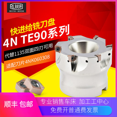 锐利4NKT快进给铣刀盘40 50 63 80方肩铣刀TE90加工中心粗铣刀盘