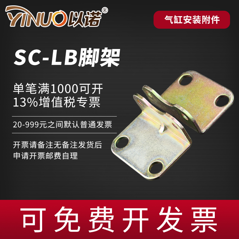 SC标准气缸脚架LB32/40/50/63/80/100/125/160/200/LB250安装附件