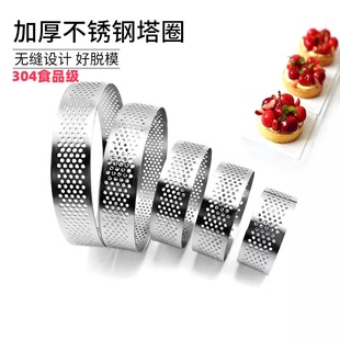 加厚304不锈钢法式塔圈蛋糕模具水果布列塔尼圆形冲孔柠檬挞模具