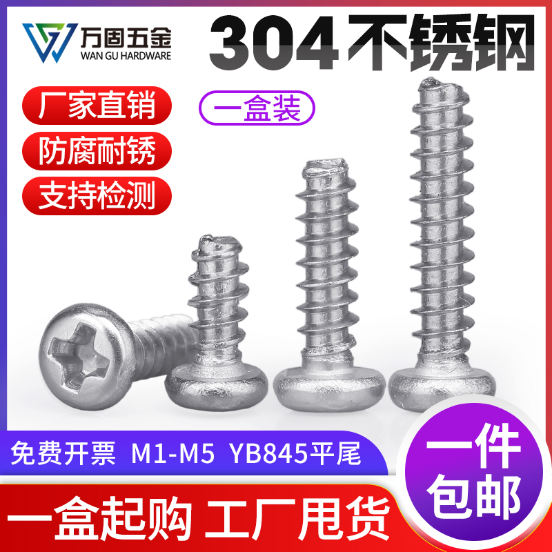 M3.5M4M5盒装 304不锈钢十字圆头平尾自攻螺丝钉PB电子盘头6-35