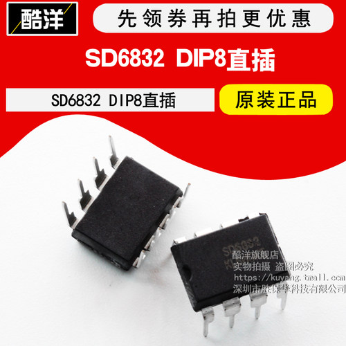 芯片 SD6832 直插DIP8 集成电路 IC 5只起拍