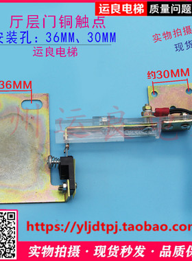 惠州运良电梯厅层门铜触点机械锁门老付锁开关主触点动静触点