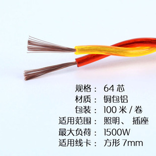 铜包铝透明双色线牛筋花线双绞线2芯充电线灯头照明接插排座电线