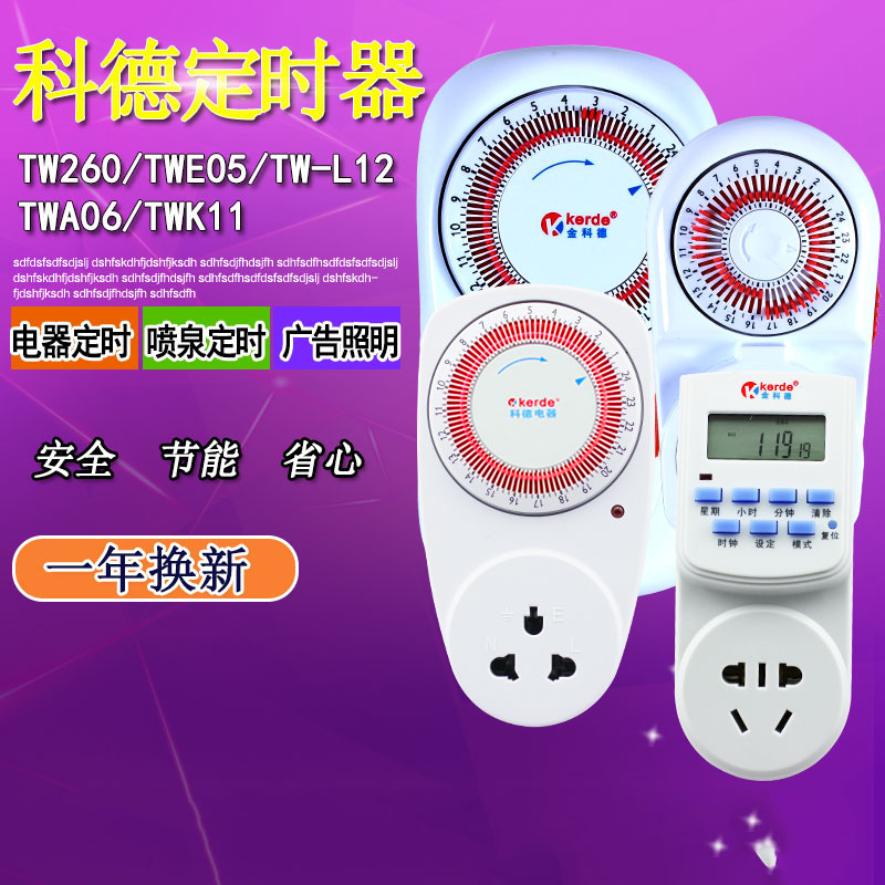 科德定时器鱼缸间歇开关