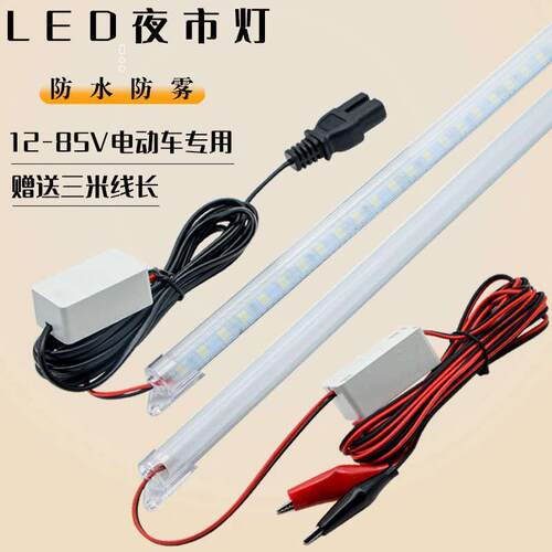 高亮防水24vLED灯夜市地摊灯接电瓶12V48V60V电动车摆摊灯带节能 - 封面