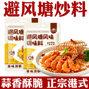 避风塘炒虾调料旗舰店炒蟹调味料面包糠蒜香酥粉港式避风塘炒料