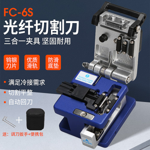 全新FC-6S光纤冷接切割刀 维米勒钳皮线光缆开剥器套装 送防摔包