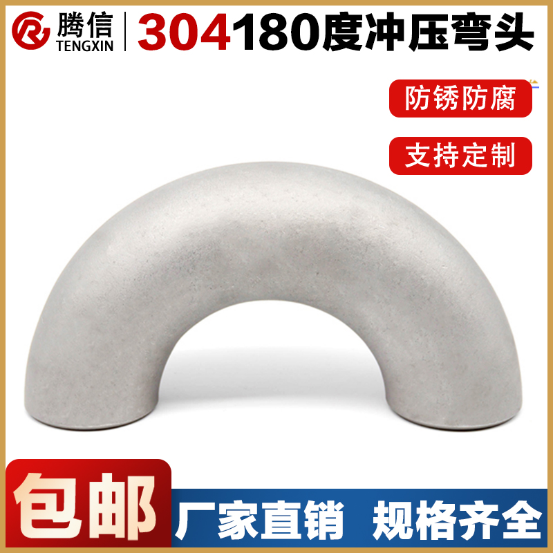 腾信不锈钢焊接弯头度大