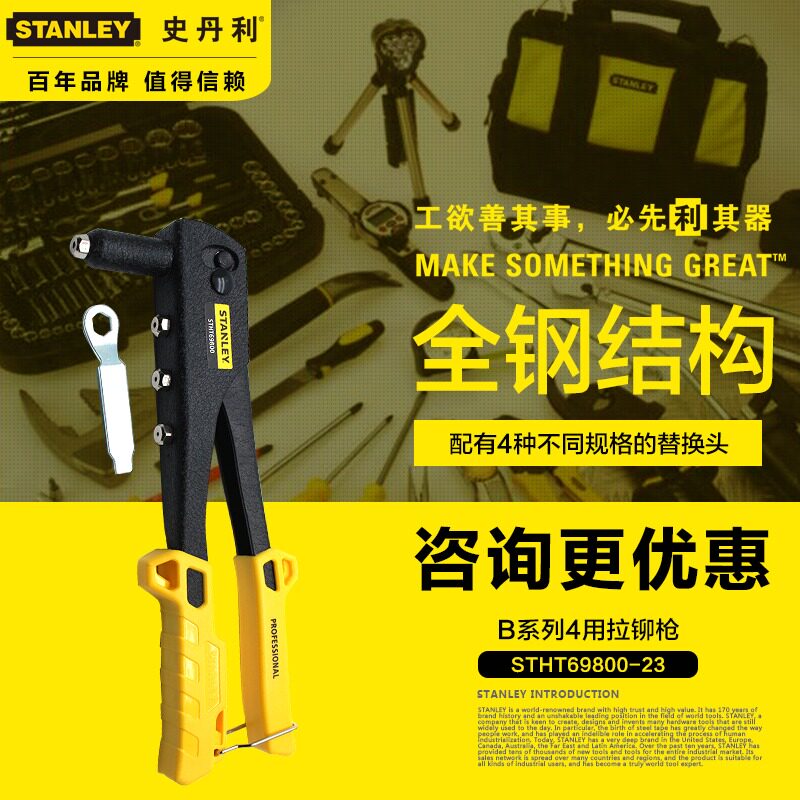 史丹利手动拉铆枪双把钉
