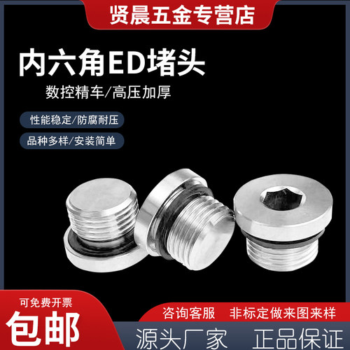 304不锈钢内六角法兰面堵头ED圈1 2 3 4 6分1寸英制公制M20*1.5定