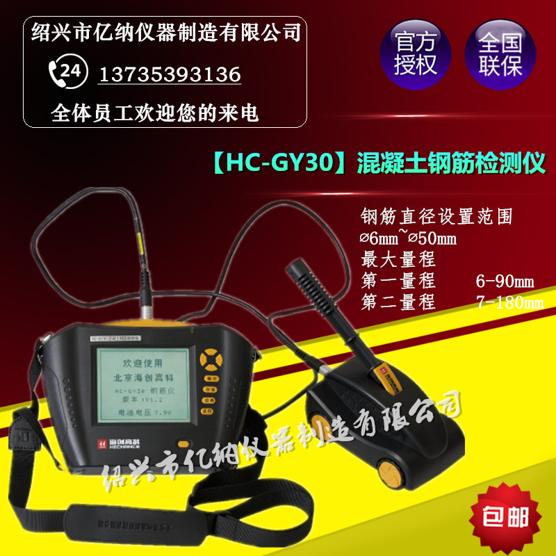 混凝土钢筋位置测定仪扫