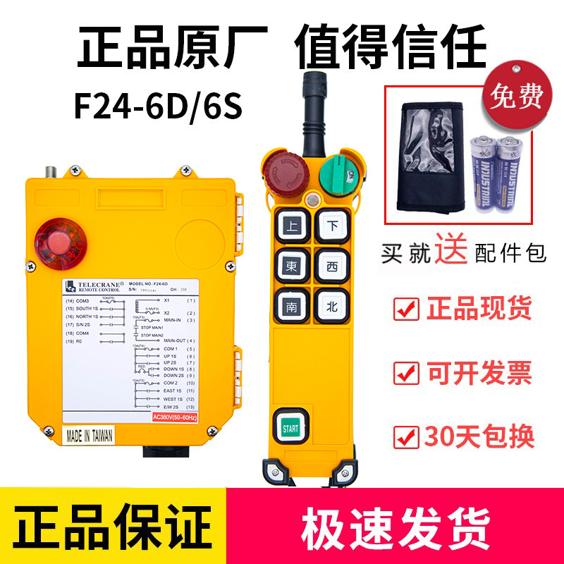 F24-6D/6S单双速台湾禹鼎遥控器起重机行车航吊机天车遥控器防爆