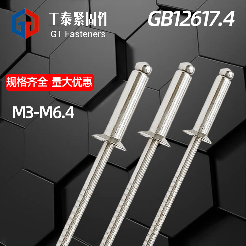 不锈钢开口沉头抽芯铆钉