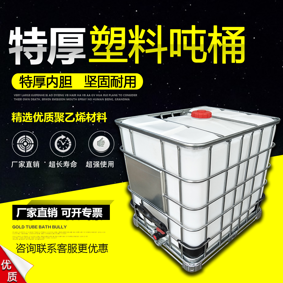 全新吨桶加厚化工塑料方