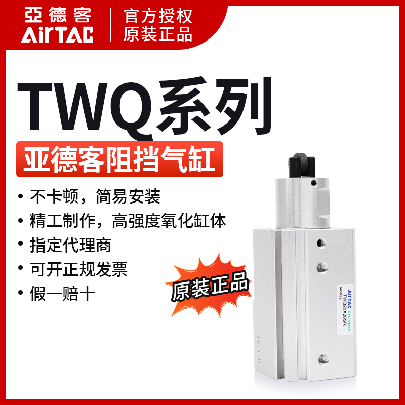 原装正品供应亚德客阻挡气缸TWQ40X20X25X30/S/C/B/R/K/型