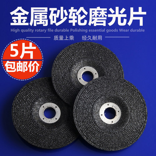厚款砂轮片加角磨机光金