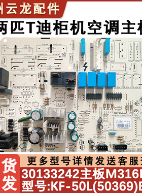 适用格力空调2匹T迪柜机内机电路板30133242主板M316F1G