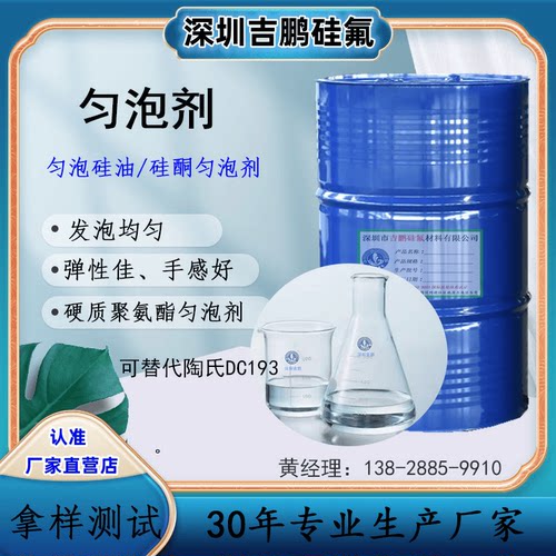 硬质聚氨酯匀泡剂 润湿发泡硅油 喷发胶剃须用品 可替代陶氏DC193