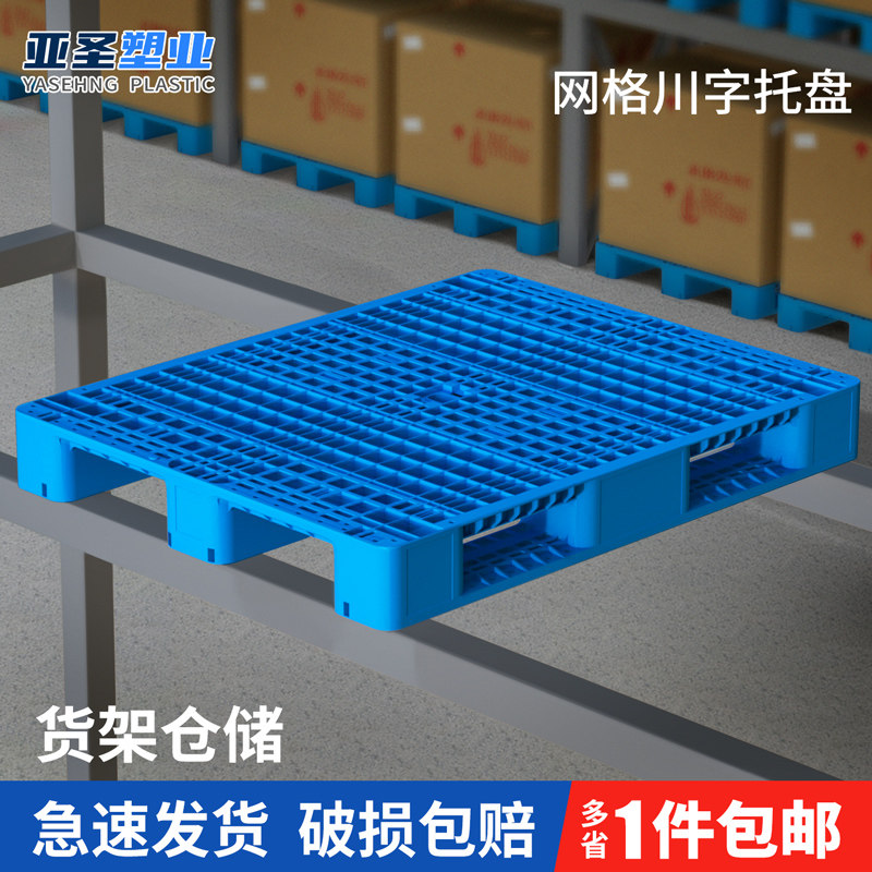 川字塑料托盘叉车仓库防潮垫板卡板地台网格物流货架仓储货物拖盘,宠物/宠物食品及用品,宠物推车,淘宝优惠券,粉丝福利购,淘宝优惠卷