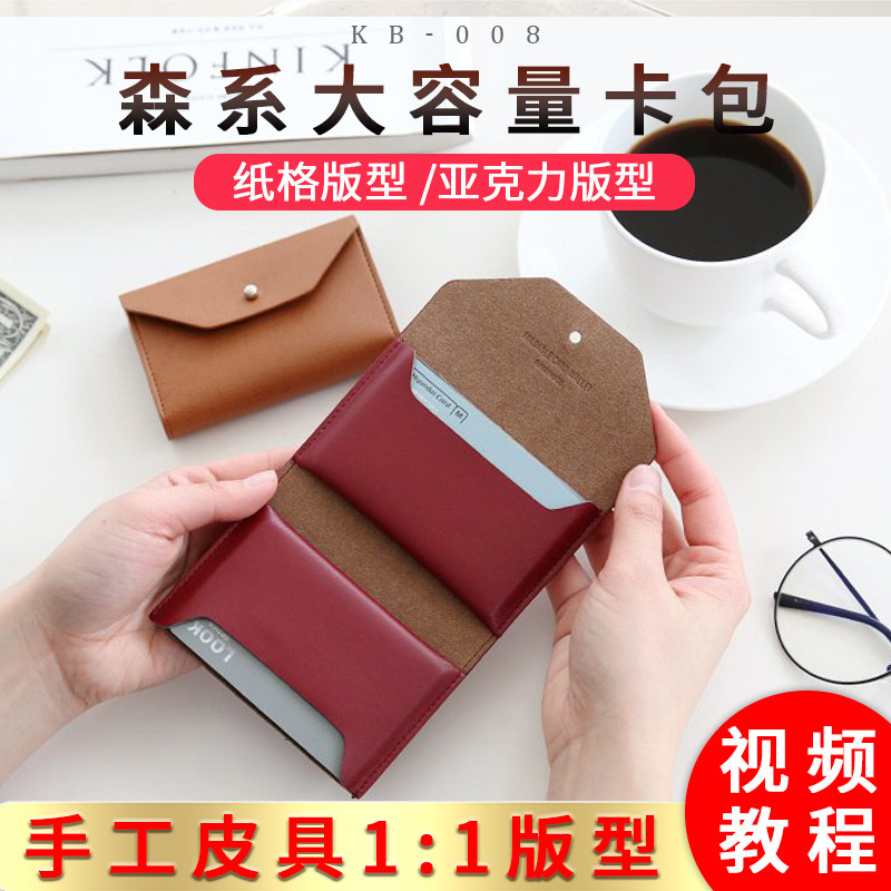 多功能卡包图纸版型格样