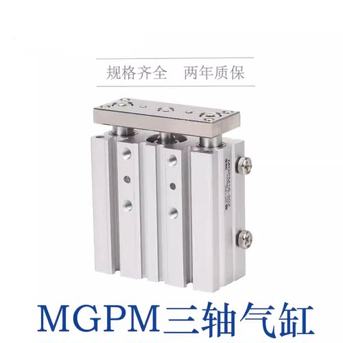 带导杆三杆气缸MGPM32-20-25-30-40-50Z-60-70-75-100-125Z-A93LS